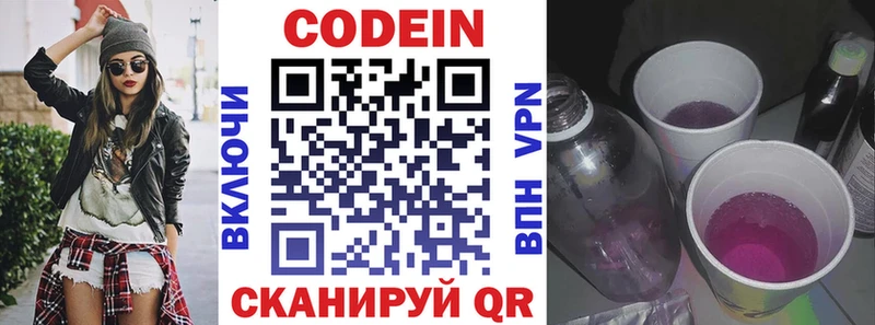 Кодеин напиток Lean (лин) Купить Кудрово